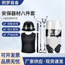 安保器材八件套 防爆器材装备柜防暴盾牌钢叉防刺服防爆头盔校园