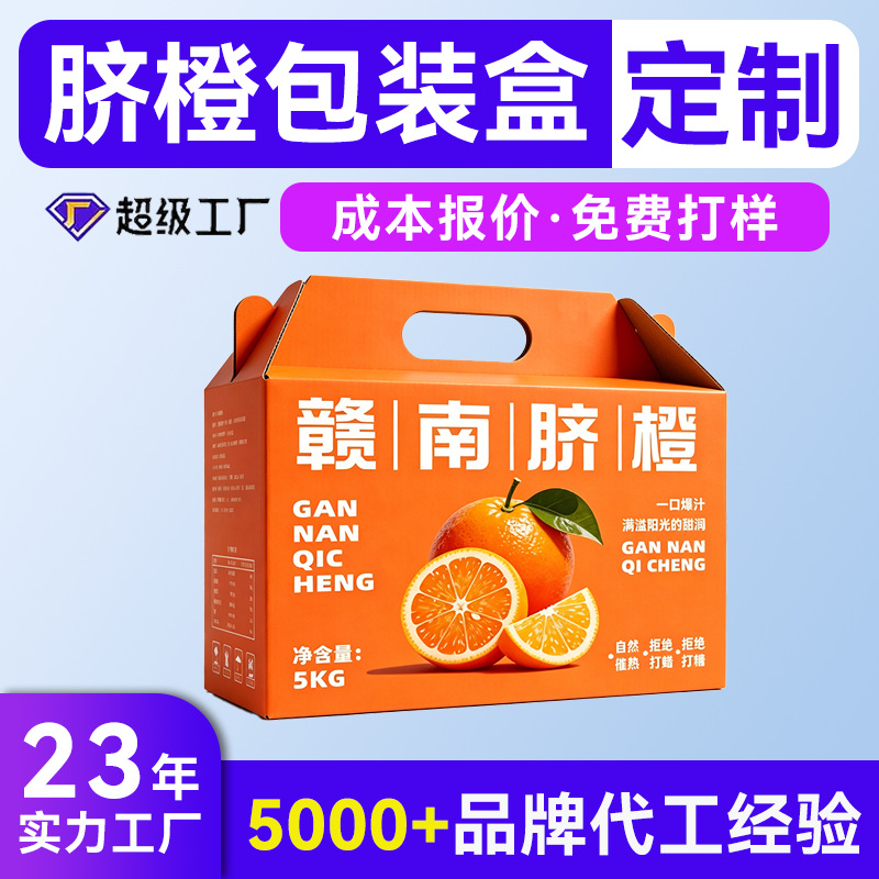 定制橙子橘子包装盒 高档涌泉蜜桔脐橙沃柑桔果冻橙礼品盒定制