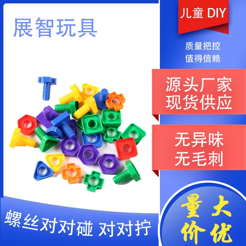 拧螺丝对对碰热销积木 幼儿园宝宝早教 拼插螺母拆装配对组合玩具