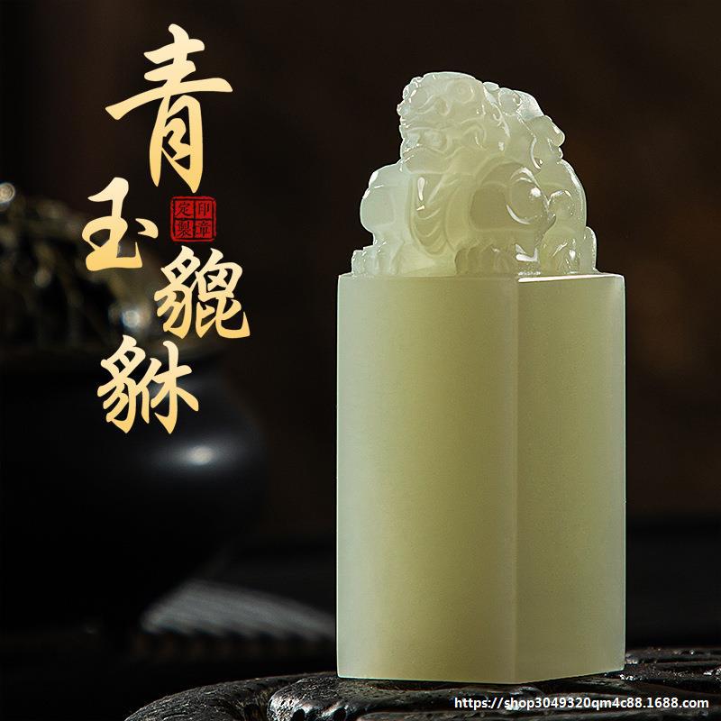 天然青玉石姓名印章定 制刻字篆刻名字个人书法藏书私章古风印章