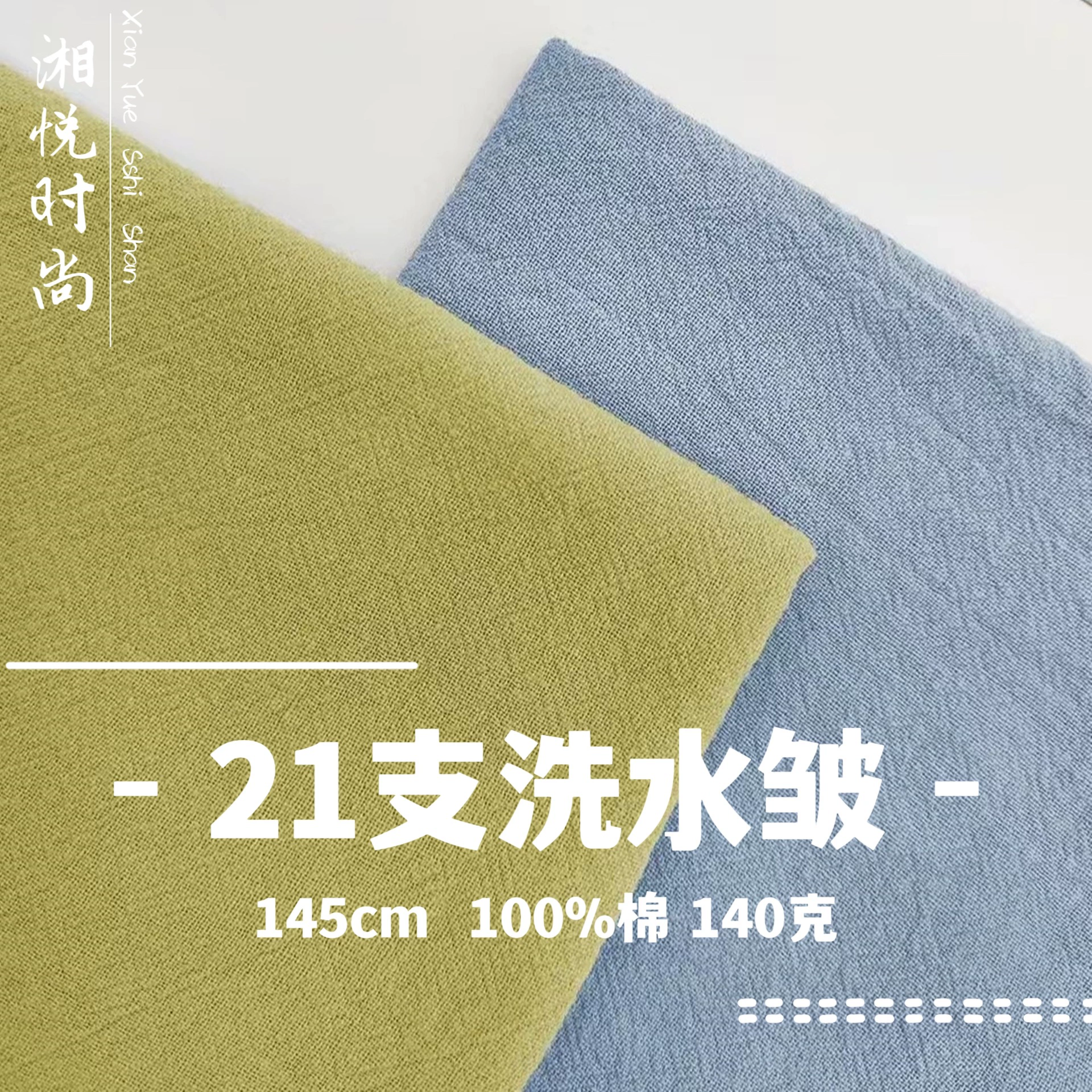 Чистый хлопок, имитация льна, стираная морщинистая ткань, настоящий песочный креп 21 санки, текстурированные весенне-летние брюки 20*60, домашняя текстильная рубашка