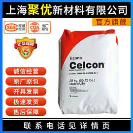 POM塞拉尼斯F20-03热稳定塑胶原料耐高温耐磨通用级注塑级塑料颗