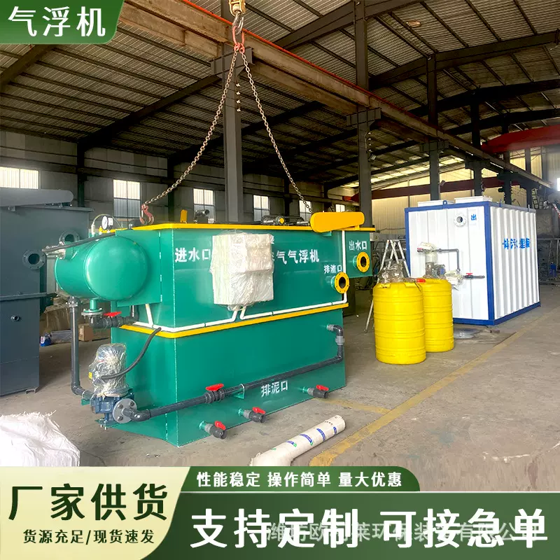 工业废水生活污水处理器一体化溶气气浮机厂家定制污水处理设备