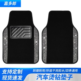 汽车脚垫镶钻立体钻石车用通用地毯地垫易清洗带钻洋气车饰品脚垫