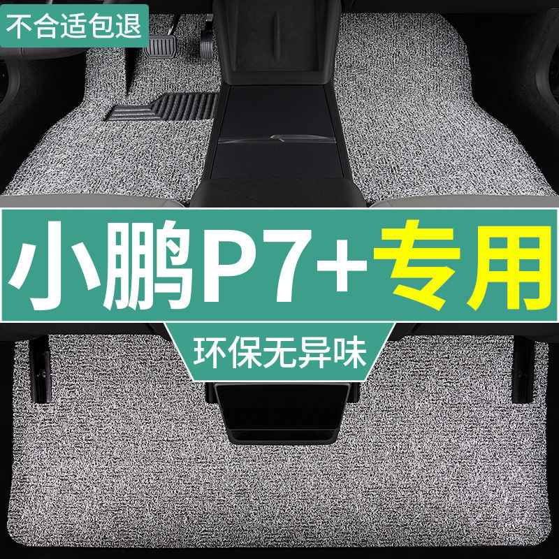 适用小鹏新p7+脚垫24款max电汽车加厚丝圈脚踩地垫主副后排单垫