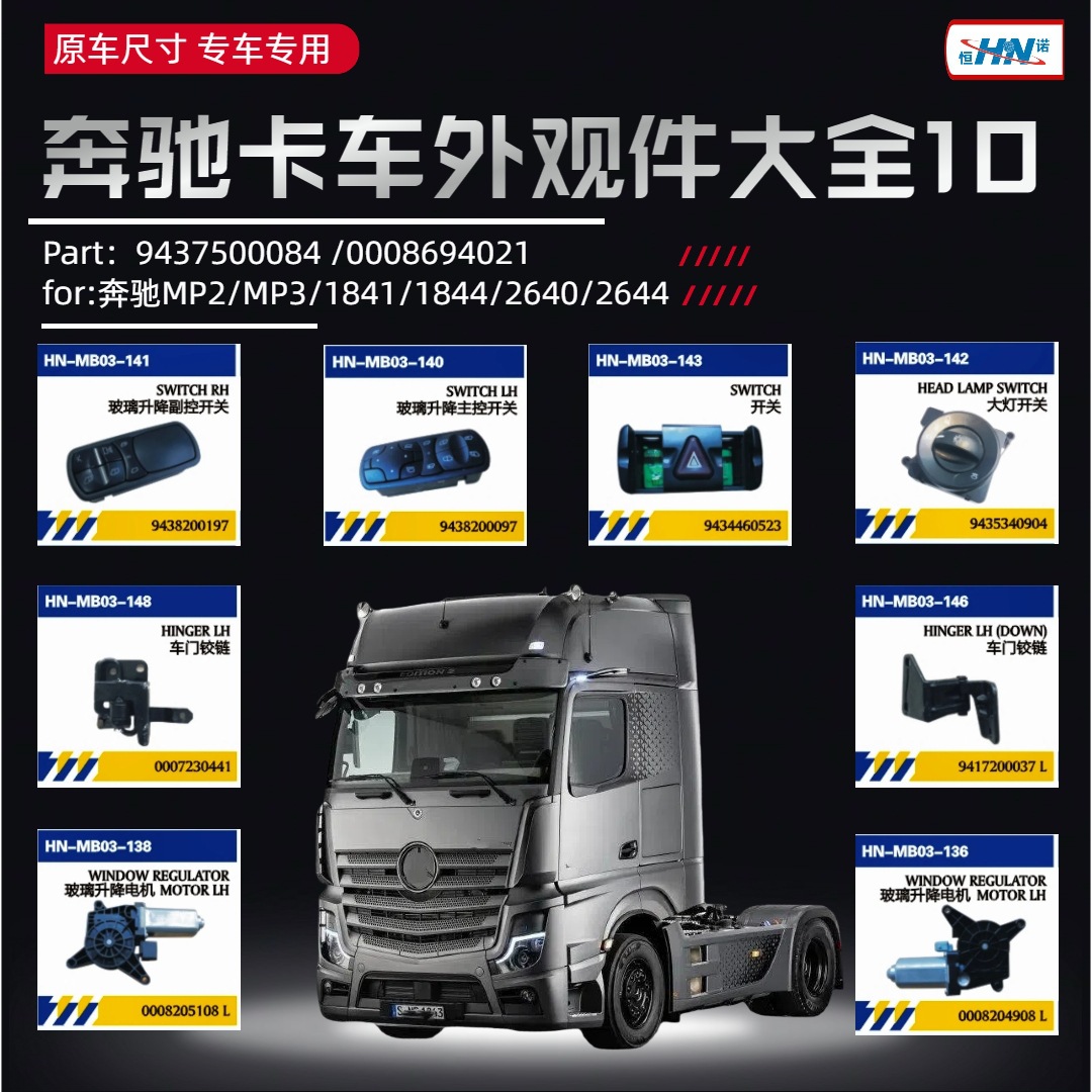 FOR reparación de camiones Mercedes-Benz importados piezas de automóviles cubierta de pedal panel lateral soporte de aluminio / soporte de hierro de pedal de goma