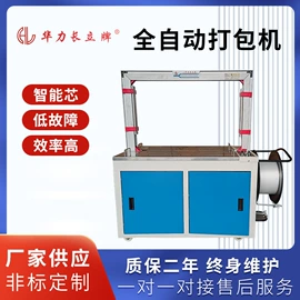 打包带;全自动打包机;多功能包装机