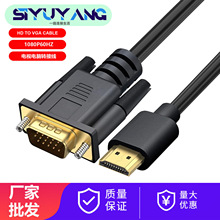 HDTV TO VGA转换线 hdtv转vga线高清视频转换器HDTV转VGA高清线