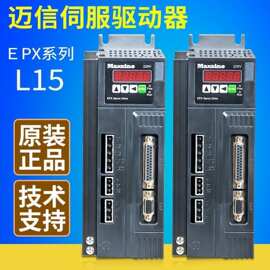 迈信伺服驱动器EP1C TL05F/TL10F/TL15F/TL25F/TL35FTL55F驱动