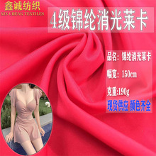 锦氨高品质全消光弹力布泳衣泳装 针织面料运动内衣 瑜伽服面料