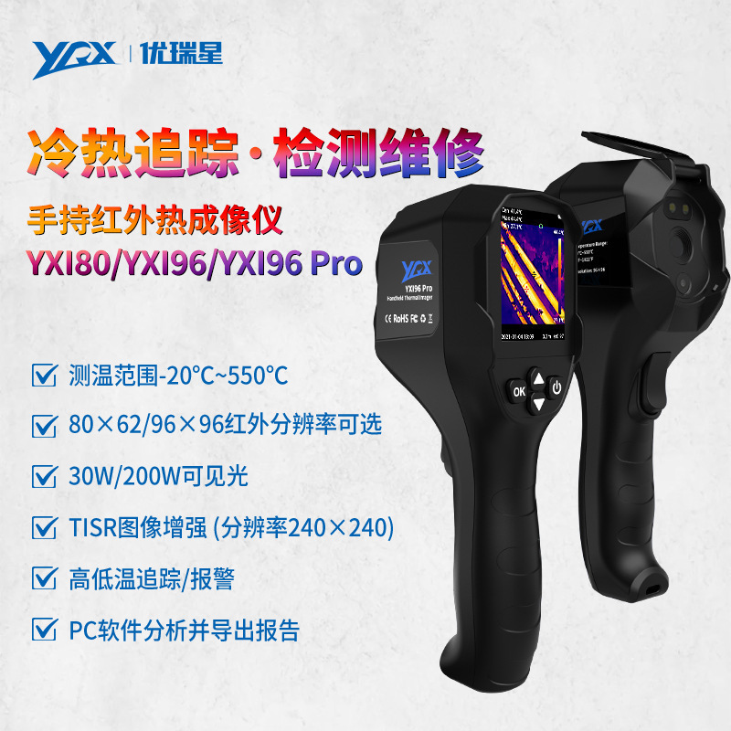 Yuxing Yxi96Pro/160/256 Infrared Thermal Imaging Camera for Water Leak Detection, Pipe Maintenance, and Electrical Temperature Measurement