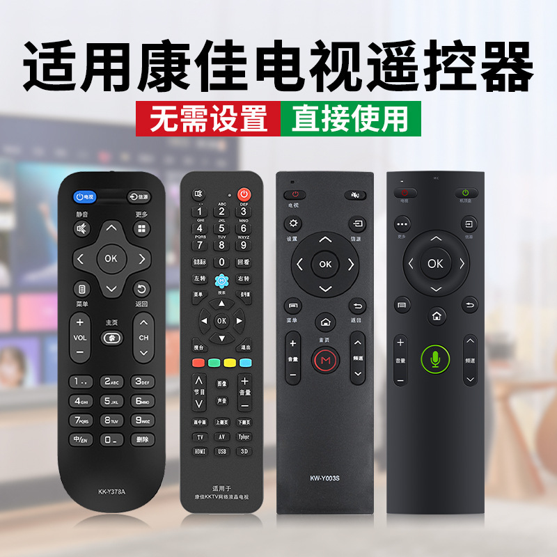 Applicable to Konka TV remote control universal universal KK-Y378 KK-Y378A KW-YF306 remote control version Applicable to Konka TV remote control universal universal KK-Y378 KK-Y378A KW-YF306 remote control version