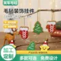 圣诞圣诞节卡通毛毡挂件