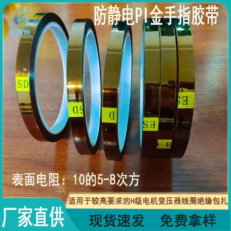 茶黄色PI金手指防静电高温胶带聚酰亚胺带硅胶ESD绝缘抗静电胶带