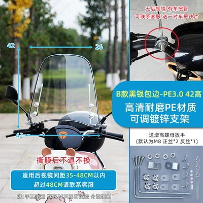 Electric Vehicle Front Windshield Motorcycle front windshield - medium-silver-edge-30-thick-42-high-bracket