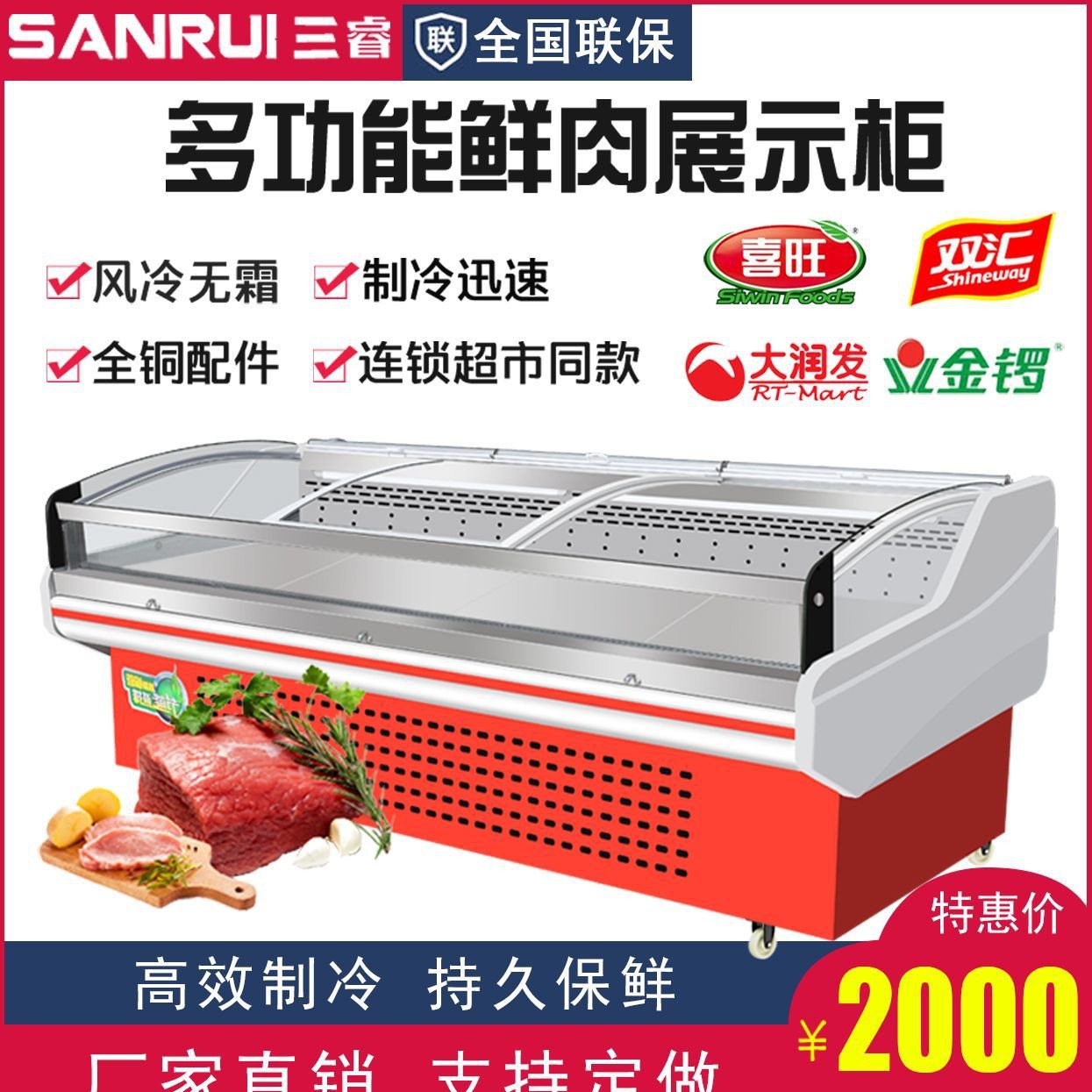 三睿冷鲜肉柜超市生鲜猪肉冷藏展示柜果蔬烧烤保鲜冷藏柜点菜冰柜