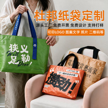 杜邦纸袋定制购物环保牛皮纸礼品袋大容量防水单肩手提袋加印logo