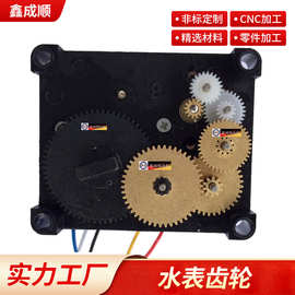 水表齿轮 减速齿轮组 铜齿轮箱 减速齿轮定 制 小数模齿轮定 制
