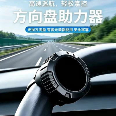 steering device for trucks: Steering wheel booster