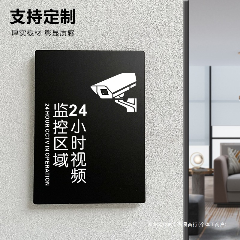 您已进入24小时视频监控区域内有监控标识牌警示牌亚克力特制特制