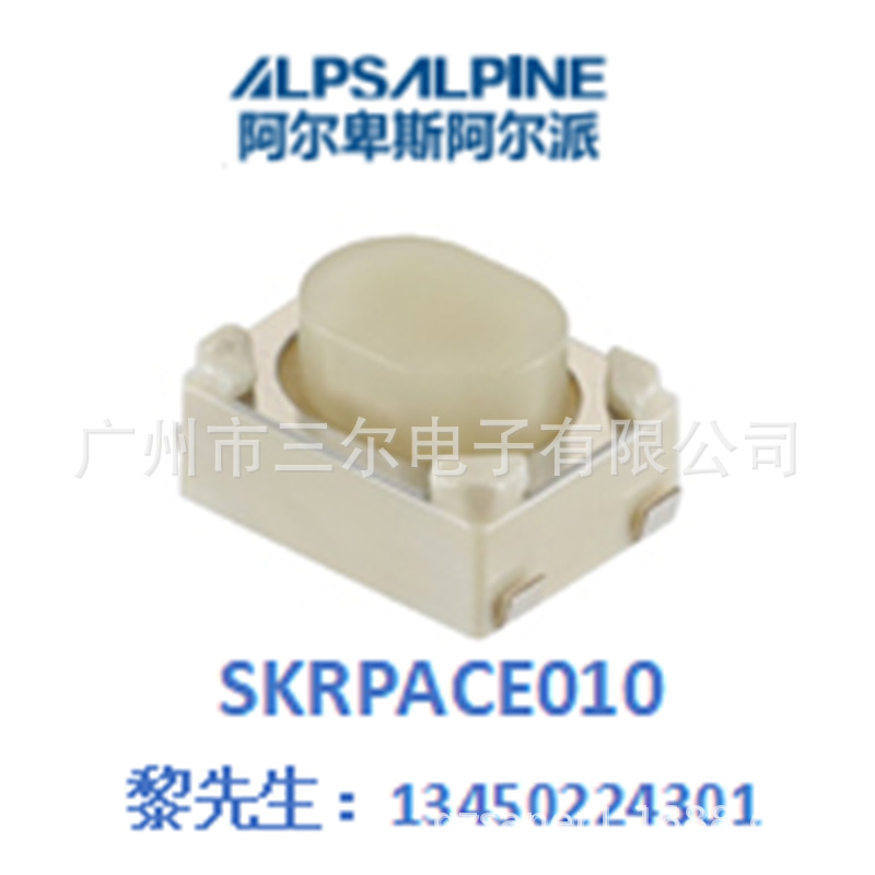 ALPS轻触开关SKRPABE010遥控器电子烟汽车音响4.2*3.2*2.5开关