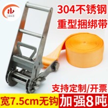 不锈钢3寸8吨75mm重型紧绳器无钩耐磨捆绑带轮船运输集装箱加固带