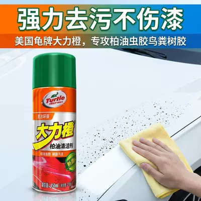 Cleaning/curing agent Car Cleaning Spray Powerful Remover for - 450ml-must-have-for-summer-turtle-brand-asphalt-remover