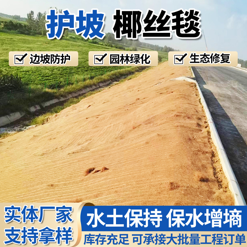 椰丝毯护坡生态带草籽植物纤维毯植生植草毯抗冲生物毯加筋植被网