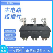 ��̹DCT5���·�Ӳ��DCT5-B-3-125A250A400A630һ�β���o��DCZ6