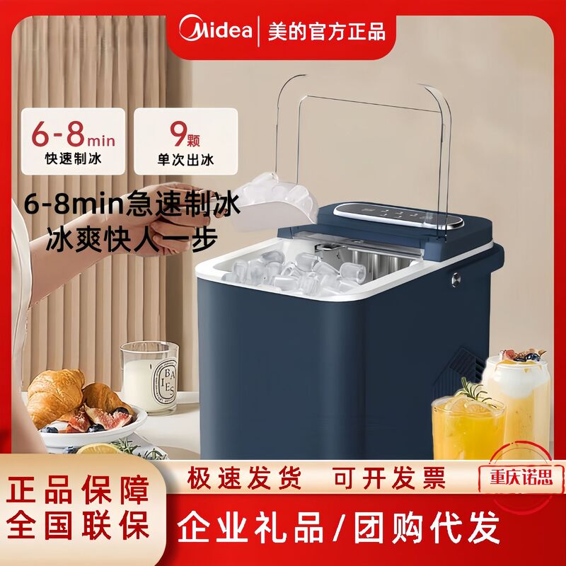 Midea Ice Maker Fully Automatic Small Mini Dormitory Low-Power Self-Cleaning Mbj-12D17Ed Midea Ice Maker Fully Automatic Small Mini Dormitory Low-Power Self-Cleaning Mbj-12D17Ed