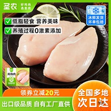 圣农去皮鸡胸肉新鲜冷冻鸡脯肉低脂轻食代餐单冻大胸鸡排批发装