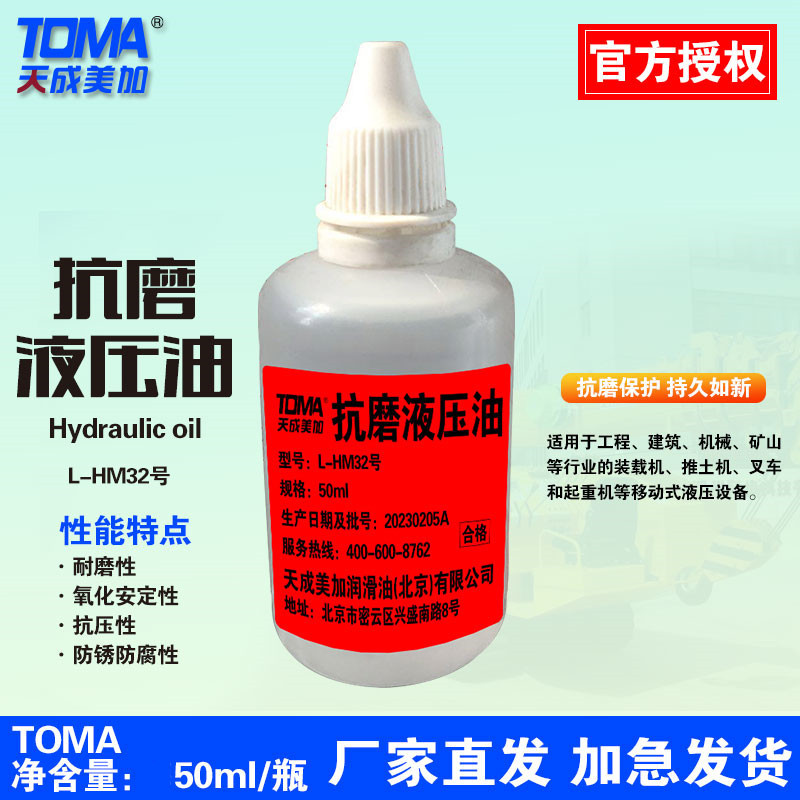 天成美加 L-HM32#46#68#100号抗磨液压油 50ml