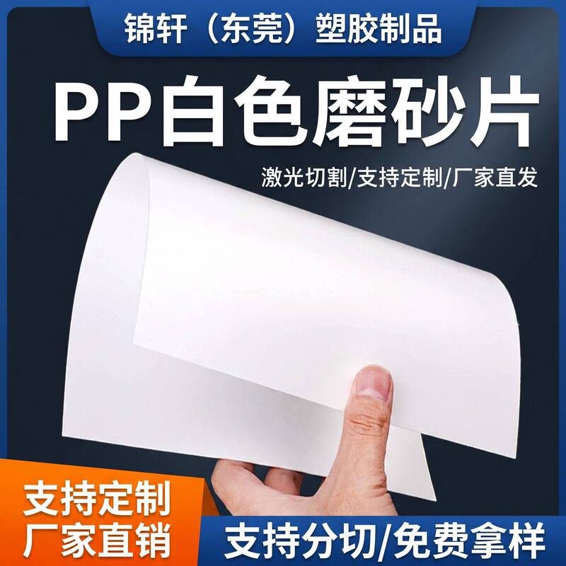 Pp Sheet Material, White Frosted Sheet, Flame-Retardant Film Roll, Lampshade Sheet, Pp Diffusion Board, Plastic Sheet, Mirror Plastic Brim Pp Sheet Material, White Frosted Sheet, Flame-Retardant Film Roll, Lampshade Sheet, Pp Diffusion Board, Plastic Sheet, Mirror Plastic Brim