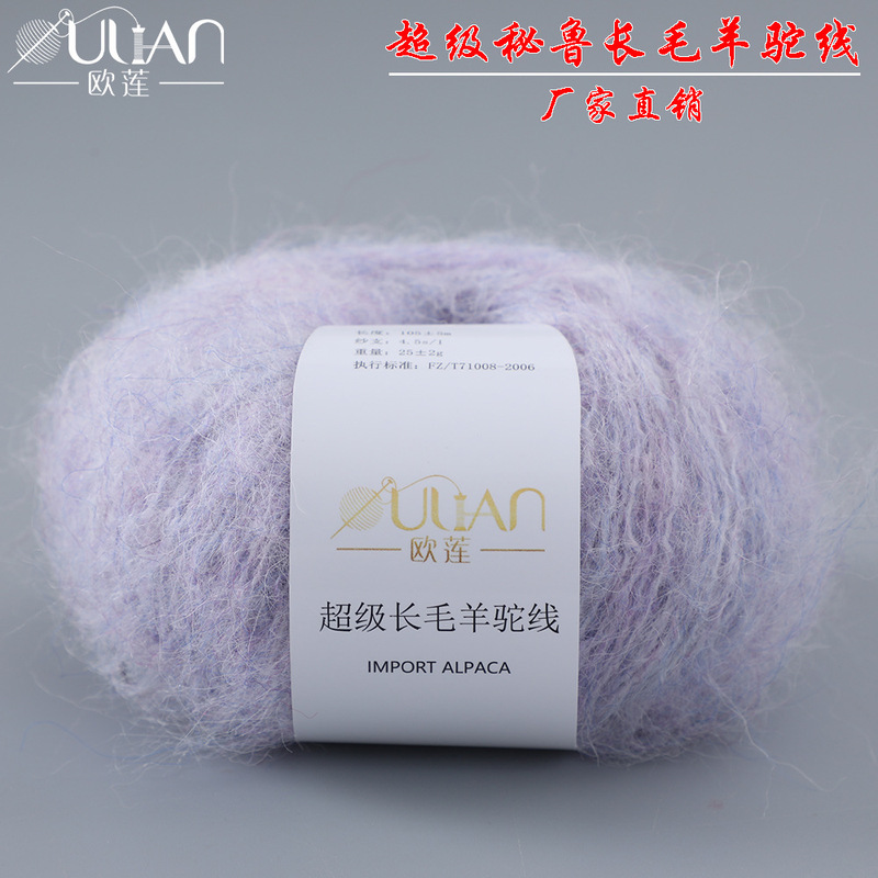 Super Long-Haired Alpaca Yarn DIY Medium Thick Hand-Knitted Peruvian Alpaca Yarn Oulian Factory Direct Sale