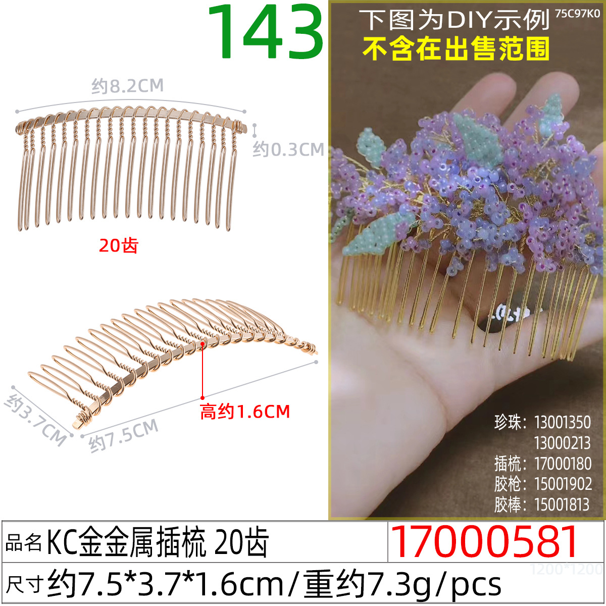17000581엑스#KC 금 금속 빗 20개