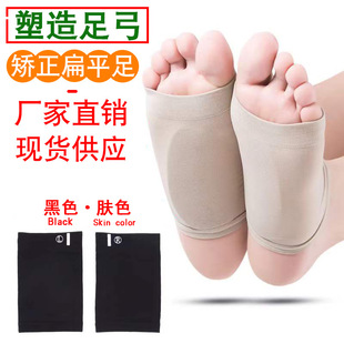 Bandage Elastic Foot Arch Socks Flat Foot Massage Soft Silicone Foot Arch Correction Foot Heart Pad for Men and Women