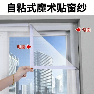 定制纱窗自粘条窗纱网防蚊虫窗户纱窗网免打孔魔术贴纱网加密纱