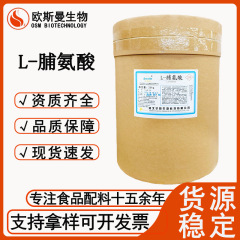 L-プロリン河北華陽食品級プロリン栄養強化剤アミノ酸スポット速発