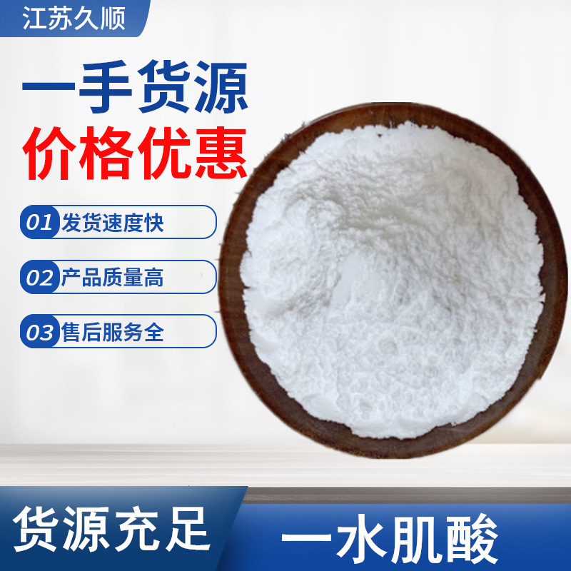 Food Grade Creatine Monohydrate Nutritional Enhancer 200 Mesh Creatine Powder 25Kg/Box