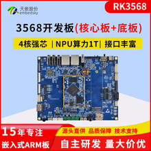 rk3568���İ��_�l��AI�C�������l�O���t���W�P��׿3568�����_�l��