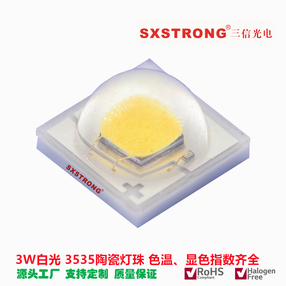 高亮3w白光3535陶瓷贴片灯珠 3.3v700ma大功率路灯洗墙灯led灯珠