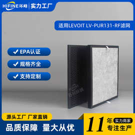 适用LEVOIT LV-PUR131-RF空气净化器滤网 hepa filter活性炭滤芯