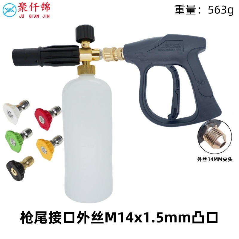 Juqianjin – Car Wash Foam Sprayer High pressure car wash water gun - c-foam-pot-5-color-nozzles-g3-quick-connect-short-gun-external-thread-m14mm-pointed