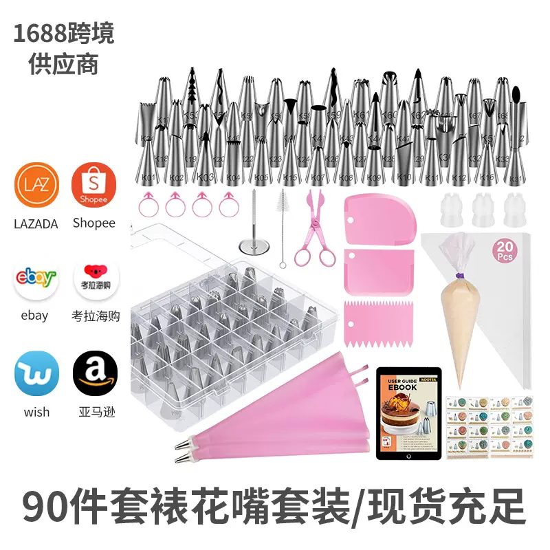 源头工厂亚马逊430裱花嘴套装90件套 烘焙裱花嘴套装烘焙装饰用具