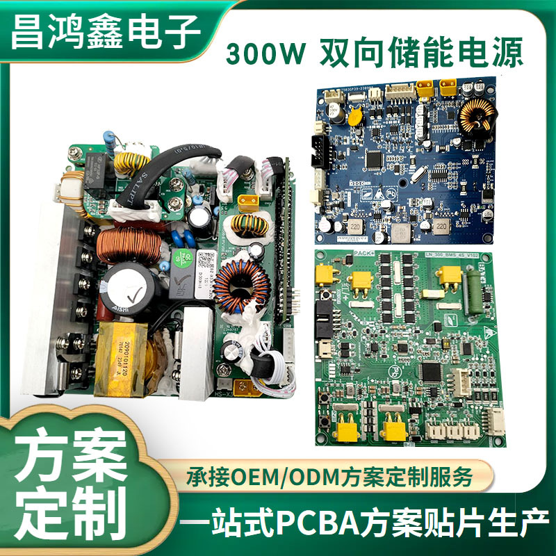 300W双向储能电源逆变器pcba电路板户外移动电源DC控制板pcba方案