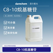 C8-10烷基糖苷 癸基葡糖苷APG0810 洗涤剂化妆品发泡剂增稠剂