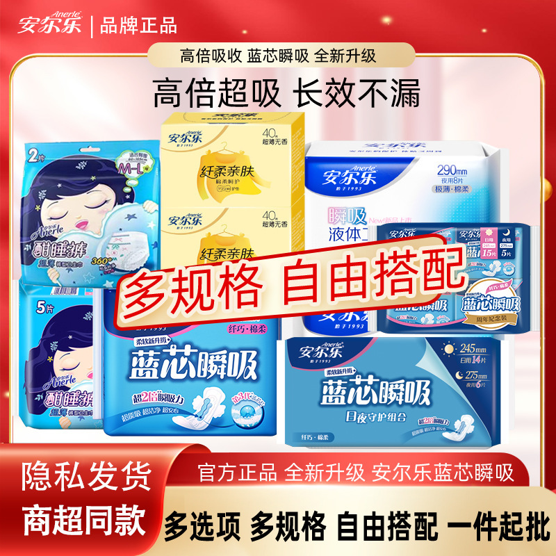 Anerle Sanitary Napkin Official Flagship Store Cotton Soft Combination Aunt Napkin Female Students Day and Night Genuine Whole Box Wholesale Anerle Sanitary Napkin Official Flagship Store Cotton Soft Combination Aunt Napkin Female Students Day and Night Genuine Whole Box Wholesale