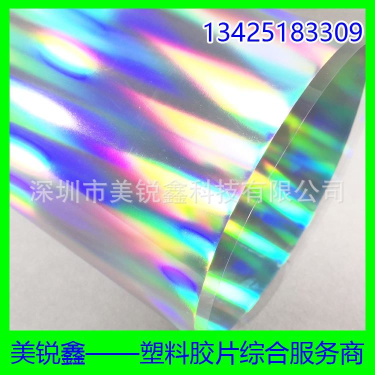镭射胶片 七彩素面彩虹镭射PET胶片新工艺制作