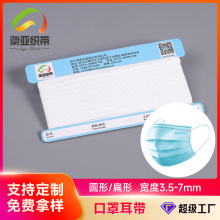 一次性口罩绳耳带松紧弹力带绳N95挂耳口罩松紧带耳带橡筋绳织带
