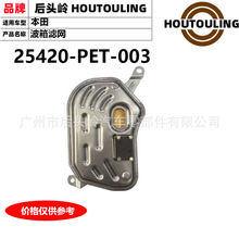 25420-PET-003 �m��춱��� ����V�W 25420-PET-003